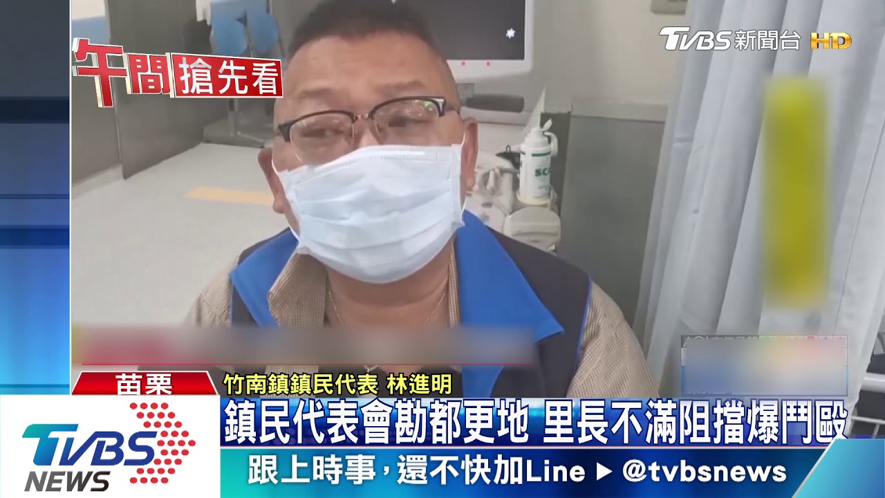 鎮民代表會勘都更地 里長不滿阻擋爆鬥毆