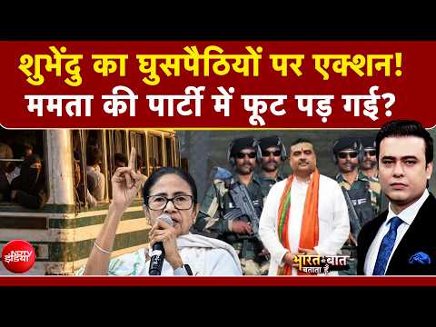 Syed Suhail | CM Suvendu Adhikari का घुसपैठियों पर एक्शन! Mamata Banerjee की पार्टी में फूट पड़ गई?