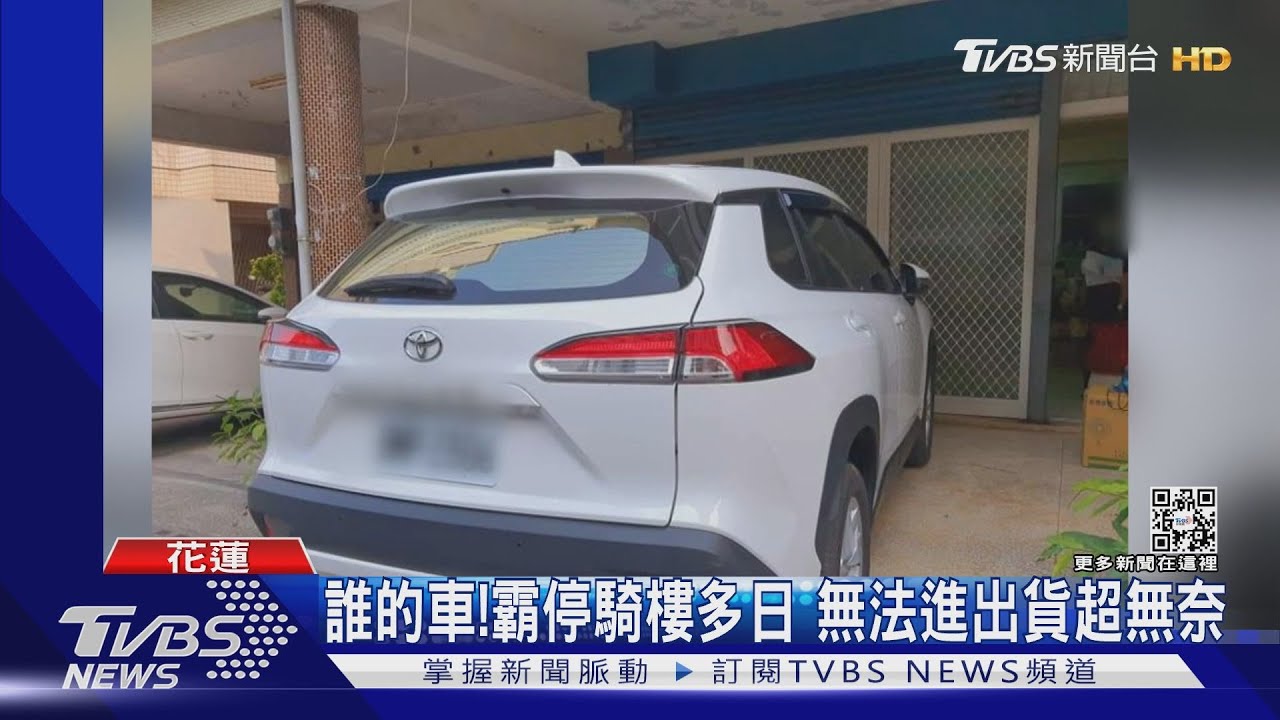 誰的車!霸停騎樓多日 無法進出貨超無奈