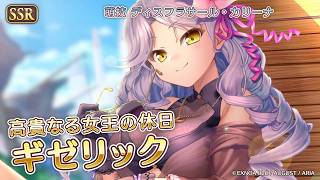 【あいりすミスティリア！】「『真夏の潜入捜査　光る水面を駆け抜けろ』開催！！」PR