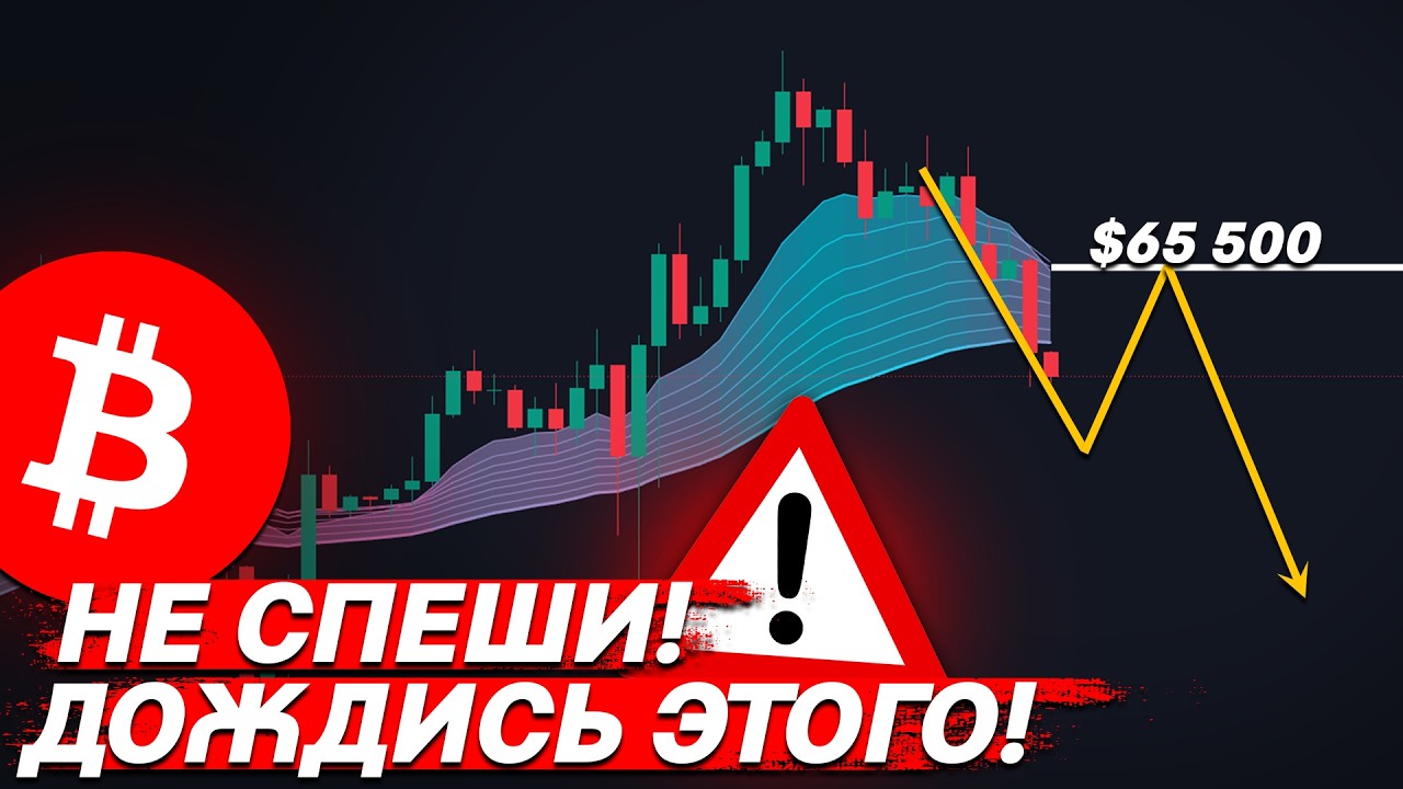 🚨БИТКОИН – ТРЕНД МЕНЯЕТСЯ ПРЯМО СЕЙЧАС!