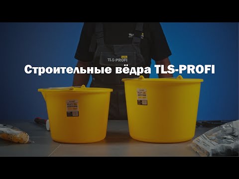 Миниатюра изображения товара Ведро строительное TLS-Profi Ударопрочное (12л, желтый)