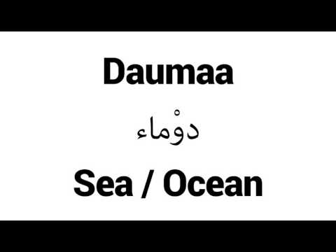 How to Pronounce Daumaa! - Middle Eastern Names