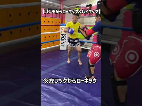 【格闘技】効果的な上下のコンビネーションの使い方！　#shorts