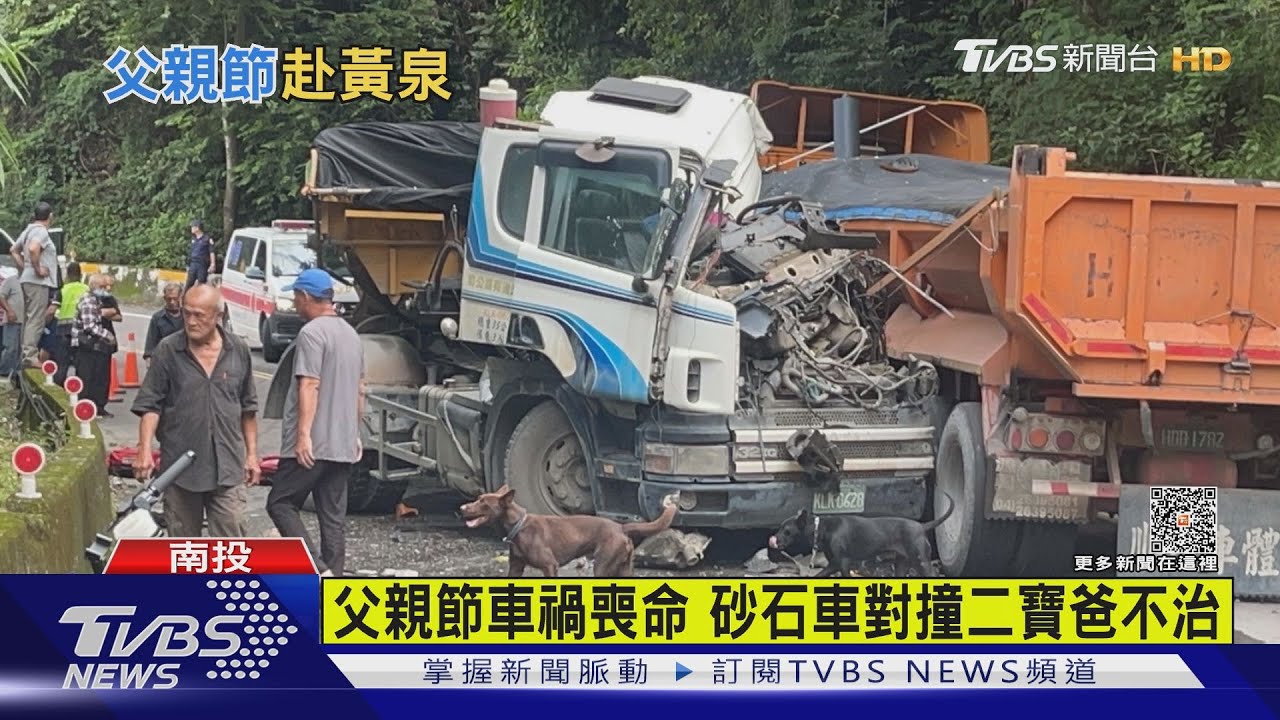 父親節車禍喪命!砂石車對撞二寶爸不治