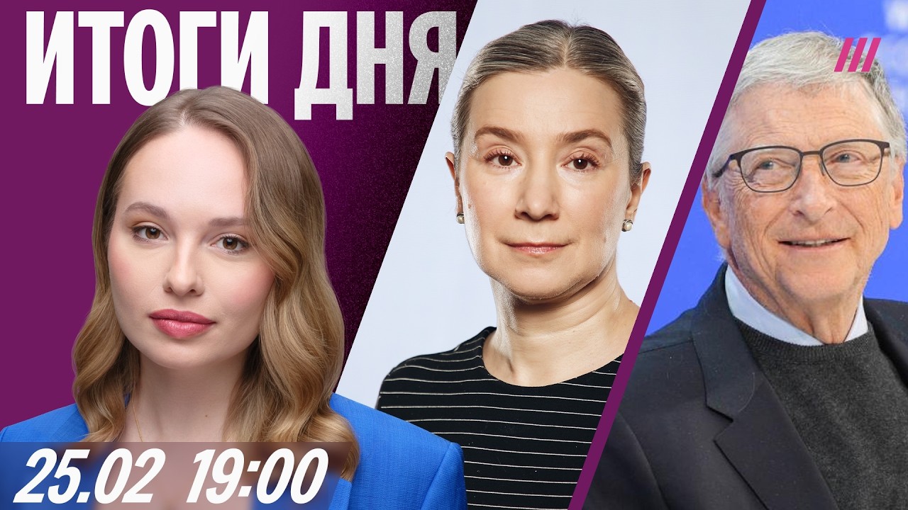 Шульман о делах против детей. Билл Гейтс признался в изменах с россиянками. У