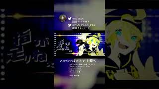 - 【Shorts】劣等上等_Lapin/PaNg×糜爛【歌ってみた】 #shorts
