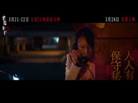 【电影《蜂蜜的针》预告】赵薇导演，李樯编剧、监制，袁梅制片，袁泉、耿乐领衔主演。