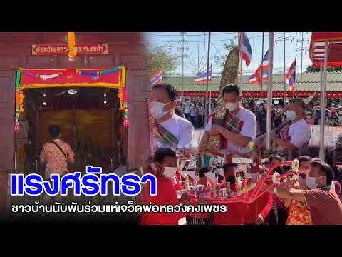 ศาลเจ้าพ่อหลวงคงเพ็ชร