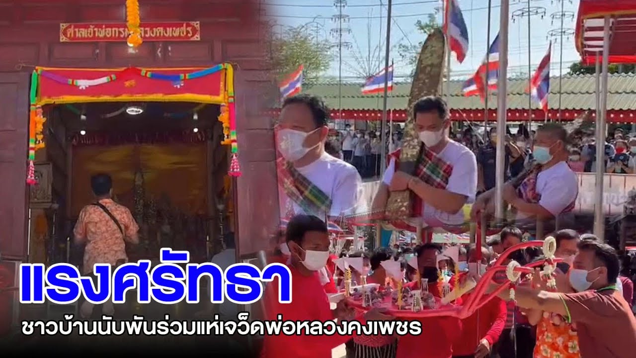 ศาลเจ้าพ่อหลวงคงเพ็ชร