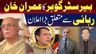 عمران خان کی رہائی کے حوالے سے بیرسٹر گوہر کا اہم اعلان