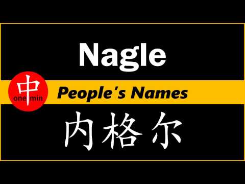 How to Say Your Name NAGLE in Chinese?