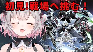 【アナザーセンチュリーズエピソード3】エースの魂を揺さぶるフロムとバンナムのロボゲー！A.C.E.3をやってみる。Another Century's Episode3 THE FINAL【周防パトラ】