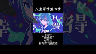 t"aB-人生翠情藍心情 feat.初音ミク #ボカロ #初音ミク #vocaloid