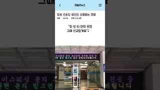 Download lagu 범행 예고까지 했지만 막지 못한 비극, 창원 스토킹 살인 사건의 전말 mp3 Download lagu 범행 예고까지 했지만 막지 못한 비극, 창원 스토킹 살인 사건의 전말 mp3