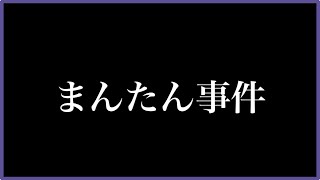 ドラクエ４縛りプレイ中にやらかした「まんたん事件」に声を荒げるファルコン竹田