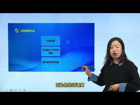 灵活就业人员有三种社保缴纳方式？如何选择？