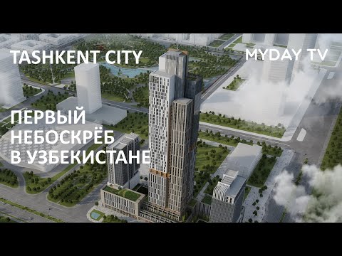 50-этажный небоскреб построят в Ташкенте Video