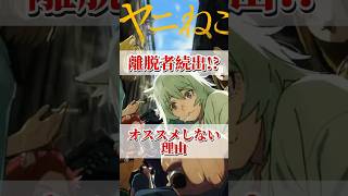 今話題の問題作【ヤニねこ】の魅力とは??? #ヤニねこ #2026年夏アニメ #アニメ解説 #アニメ感想