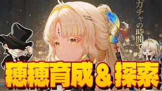 【鳴潮】スイスイをスイスイ引いてスイスイっと育成していく【Wuthering Waves】