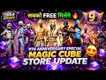 TOMORROW OB54 UPDATE NEW MAGIC CUBE STORE UPDATE FREE FIRE NEW EVENT 9TH ANNIVERSARY MAGIC CUBE