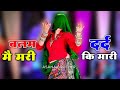 बलम मे मरी दर्द कि मारी Gurjar Ladies Dance Bhupendra Khatana