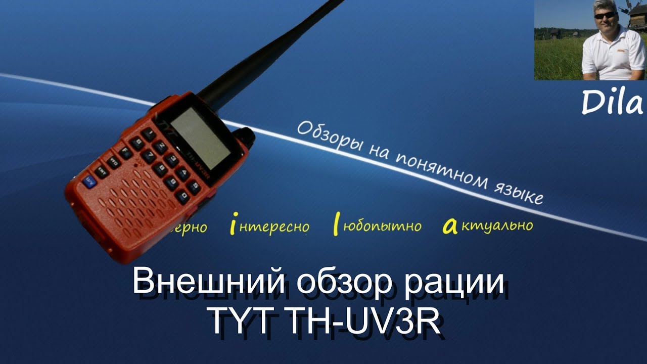 Рация baofeng bf-600s. Рации хайтера тм 600. Рации баофенг с3 с5. Инструкция рации tyt. Motorola 60 рация.