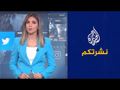 نشرتكم تونس.. جدل على مواقع التواصل تزامنا مع الاستفتاء على الدستور الجديد