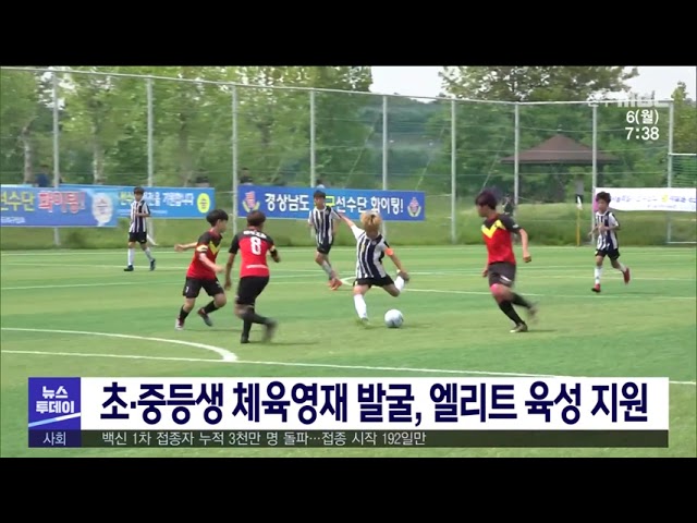 초·중등생 체육영재 발굴, 엘리트 육성 지원