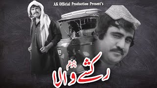 RAKSHI WALA  Pashto Old Film  Badar Munir Yasmin K