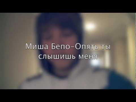 Стихи тик ток. Слава для песни дерзкая. Дождь для нас аккорды. Дождь аккорды. Миша бепо.