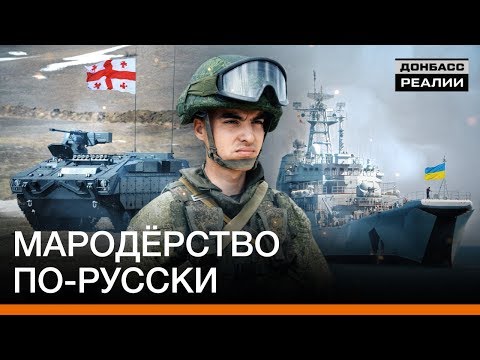 Как мародёрствуют российские военные? | Донбасc Реалии