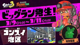 【ビッグラン】ハイスコア目指す【助けて】