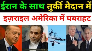 ईरान ने इजराइल को आसमान से समंदर तक घेरा | Iran Vs America Israel All News Today | middle East today