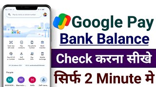Google pay balance check 2024 - google pay balance check kaise kare
