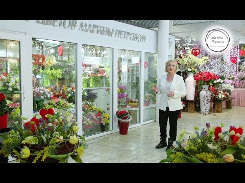 Мастер-класс Марины Петровой: букеты, оформление витрины и шоу-рума ко дню всех влюбленных