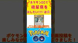 ポケモンGOと動画投稿で運動を1ヶ月継続した結果！糖尿病改善に取り組んでいる方や何かを継続したい方へ。【自力切り抜き動画】