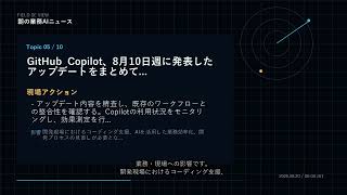 朝の業務AIニュース 2026-08-20