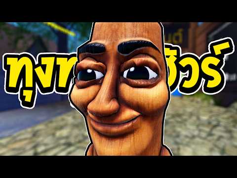 แต่งเป็น ทุงทุงซาฮัวร์ ไปแกล้งคน | Roblox จุดพักใจ