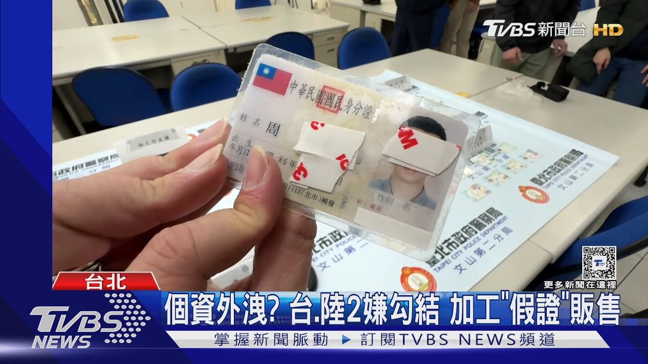 想當劉德華!「身份」客製化 百張「假證」流市面