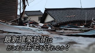 [問卦] 地震來，木造跟水泥造房子哪個危險？