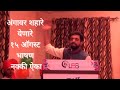 Independenceday speech in marathi | 15 August speech bhashan |Motivational 15ऑगस्ट स्वातंत्र