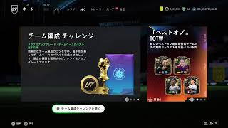 [ぬさんのFC24] CF頑張ろー、おー！🤜  初見さん、フレマ歓迎です。