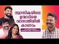 സ്വാസികയിലെ ഉന്മാദിയെ വാസന്തിയിൽ കാ�