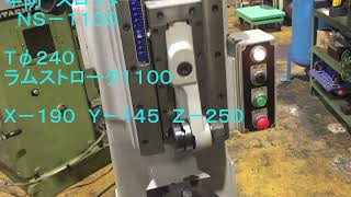 中防 スロッター NS-110の動画サムネイル