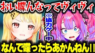 協力ゲーのはずが喧嘩しまくる奏ちゃんとヴィヴィたんｗｗｗ【ホロライブ切り抜き/音乃瀬奏/綺々羅々ヴィヴィ/Carry The Glass/ReGLOSS/FLOW GLOW/DEV_IS】