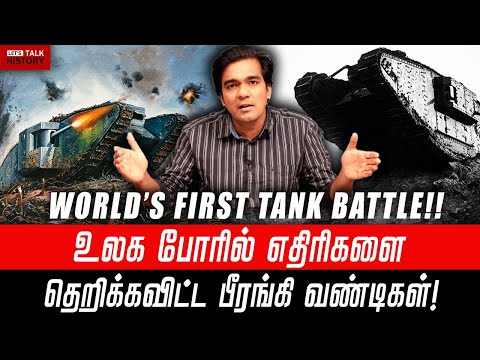 HISTORY OF TANKS!! | GABRIEL DEVADOSS |