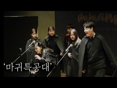 2019년 벧엘국제스쿨 학예제 [마귀특공대]