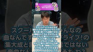 【μ'sの好きな曲は？】モンスト社員のμ's愛を調査した結果がガチだった件 #lovelive #モンスト