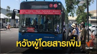 [Live] 13.10 น. รายการจับตารอบทิศนอกรอบ | 5 ต.ค. 66
